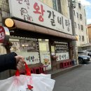 큰집왕갈비탕 이미지