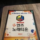 나이스노래타운 이미지