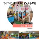 [이벤트 후기]아이들이 좋아하는 인천키즈카페 뛰뛰방방에 다녀왔어요:)