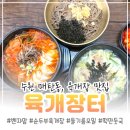 삼성전자수원부속의원 | 수원 매탄동 육개장 맛집, 아이랑 가기도 좋아서 푸짐하게 먹고 왔어요