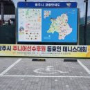 동테니스회