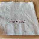 커피아저C