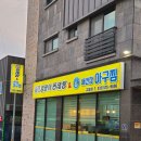 배선장아구찜