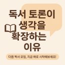 책과 생각의 만남 독서토론 이미지