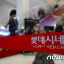 롯데매점 뉴스1