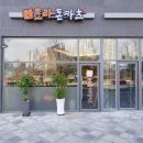 [세종 아름동] 우연히 방문한 &#34;토라돈카츠&#34; 후기