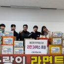 사계절푸른솔태권도 | [충청대세뉴스] 천안 사계절푸른솔태권도, 불당2동에 라면 24박스 기부