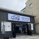 경주손세차 경주스팀세차 “카샵 경주점“ 만족 후기!