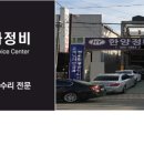 한양정비공업사 이미지
