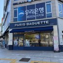 파리바게트상현
