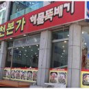 대천해물뚝배기 정말 푸짐한 재료 가득 들어가 있어 온가족 즐기기 정말 좋아요