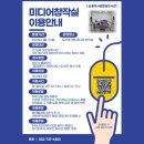 원주시립중앙도서관 미디어창작실 이미지