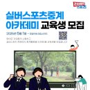 무크중계 | 마이스정보사이트 - [교육비100%지원]실버스포츠중계 아카데미 교육생 모집