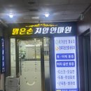 맑은손지압안마원 이미지
