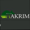 학림빌딩 | [서울 입시학원 추천] 학림학원 맞춤 지도와 열정적인 강사진