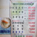 직접만든두부집 이미지