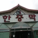 북삼한증막원천 이미지