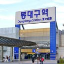 동대구역 이미지
