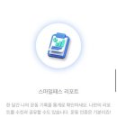 스마일(코인) | 스마일패스 어플 앱 테크 수영 리워드앱 ❤️ 애플워치연동 소개 및 사용 후기