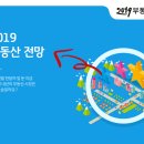 2019년 부동산전망 이미지