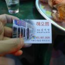 해오름조개구이 이미지