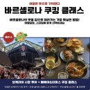 청구시장 | 바르셀로나 쿠킹클래스 추천 빠에야 타파스 체험 보케리아시장 투어 후기