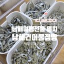 남해여행선물 남해건어물점빵 남해 쏠비치 나오면서 들린 남해맛집 패스츄리오징어 추천