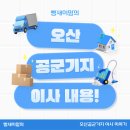 송신초등학교 | 오산공군기지 관사 이사 준비 내용!