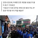 "이재명, 인천 계양을 보궐선거에 출마하라" 이미지