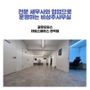 서울관악비상주사무실아임스페이스 이미지