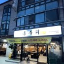 돈주리 - 고양시 덕양구 | <돈주리 백석점> 갓성비 끝장나는 백석역 돼지고기 맛집 내돈내산 솔직후기