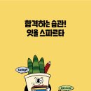송원상사 | [잇올스파르타 구리남양주센터] 2026 모두밀, 마음을 전하는 한 줄 편지