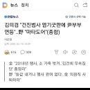 김의겸 "건진법사 엽기굿판에 尹부부 연등"..野 "마타도어"(종합) 이미지