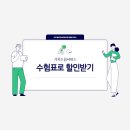 국가자격수험자를 위한 특별한 서비스! 가치드림서비스 지도