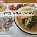 서울관악우체국 구내식당 | 광화문 점심 고민 해결, 5,800원 광화문 우체국 구내식당 이용법
