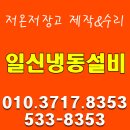 일신냉동설비 이미지