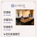 눈사랑안경신제주점 이미지