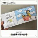 유튜버 여수 언니 봄날엔 구름크림떡 솔직 후기