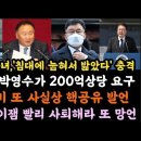 이상민 본심 나왔다.박광온 체제로..이동관 자녀 학O 충격. 이미지