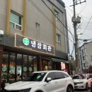 냉삼회관이천 이미지