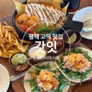 미라클푸드(평택고덕점) | 평택 고덕 맛집 소문난 멕시칸 푸드 타코 엔칠라다 갓잇