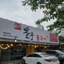 돌풍 | 수지구청 삼겹살 맛집 가족 외식하기 좋은 돌풍 수지구청점 후기
