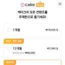 영어회화어플 케이크 cake 공구 5인 모집합니다 이미지