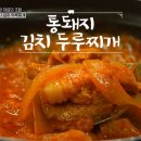 광화문김치찌개 이미지