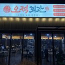 오적회관발 이미지