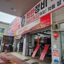 스피드메이트 서인천점 정비금액 친절한 서비스 내돈내산