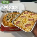 피자2001 이미지