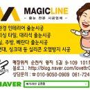 매직라인 이미지