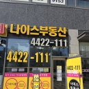 고덕나이스공인중개사사무소 이미지