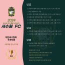 경기 서수원FC 유소년 축구클럽 선수 모집합니다! 이미지